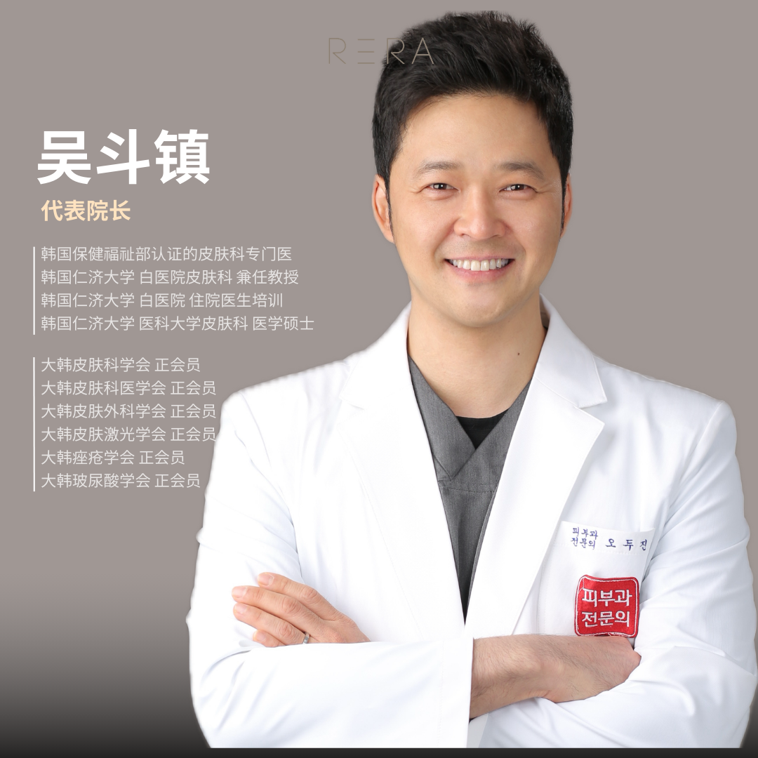 韩国清潭RIRA皮肤科吴斗镇代表院长